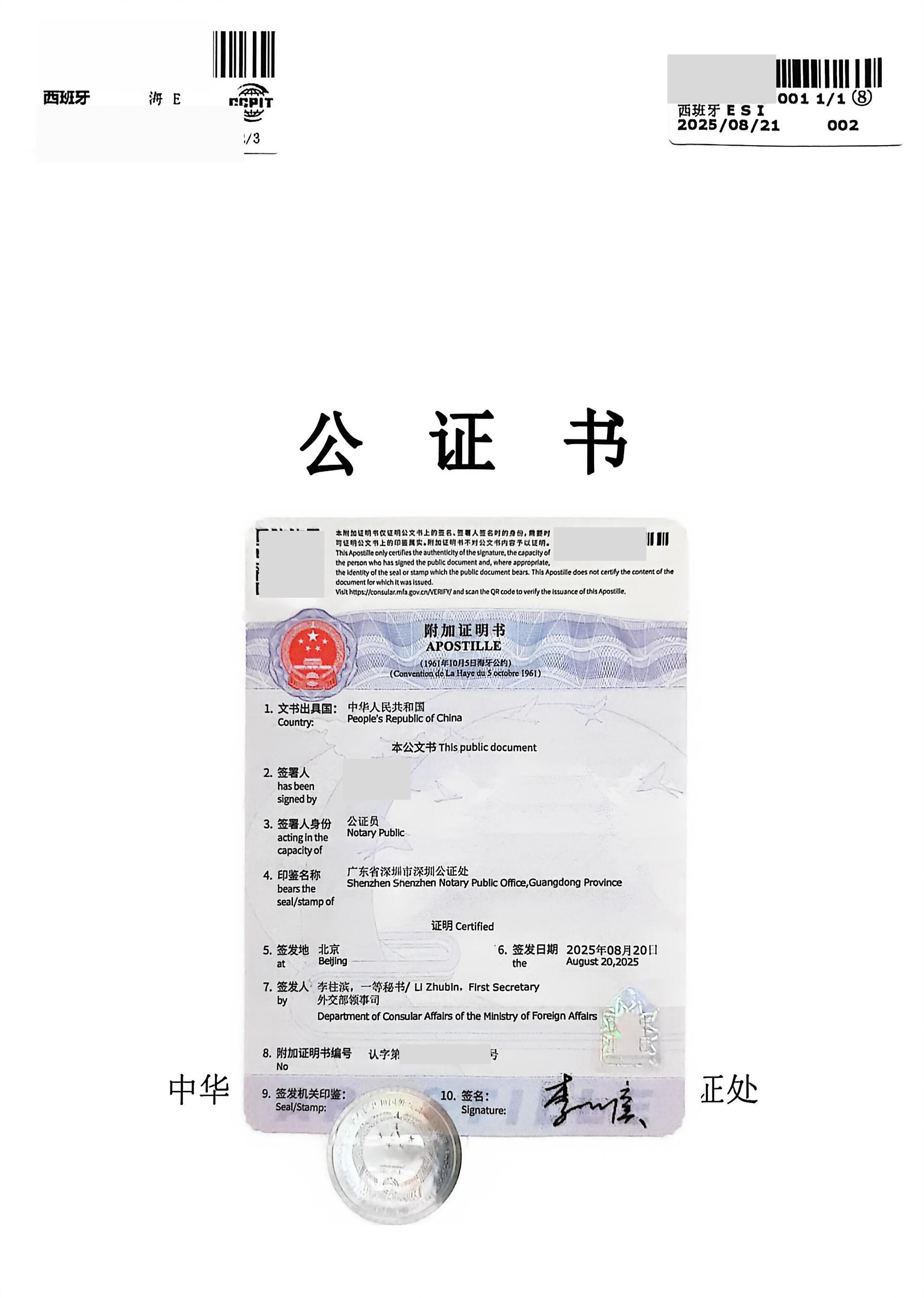 文件用于西班牙海牙认证