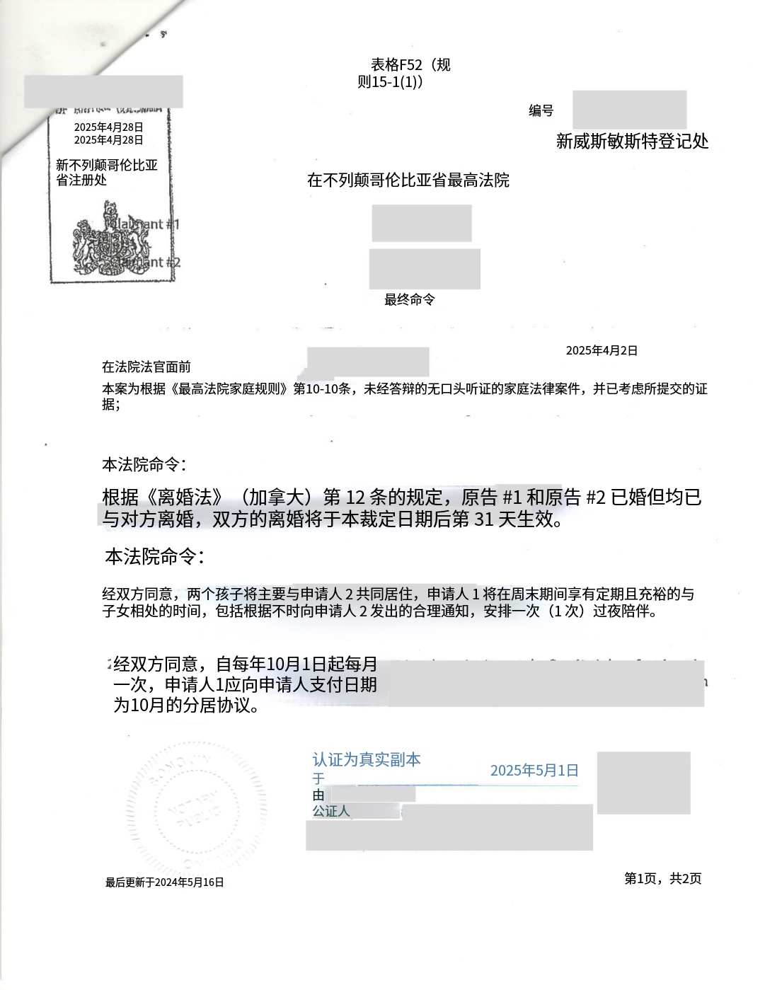 不列颠哥伦比亚离婚判决书办理海牙认证