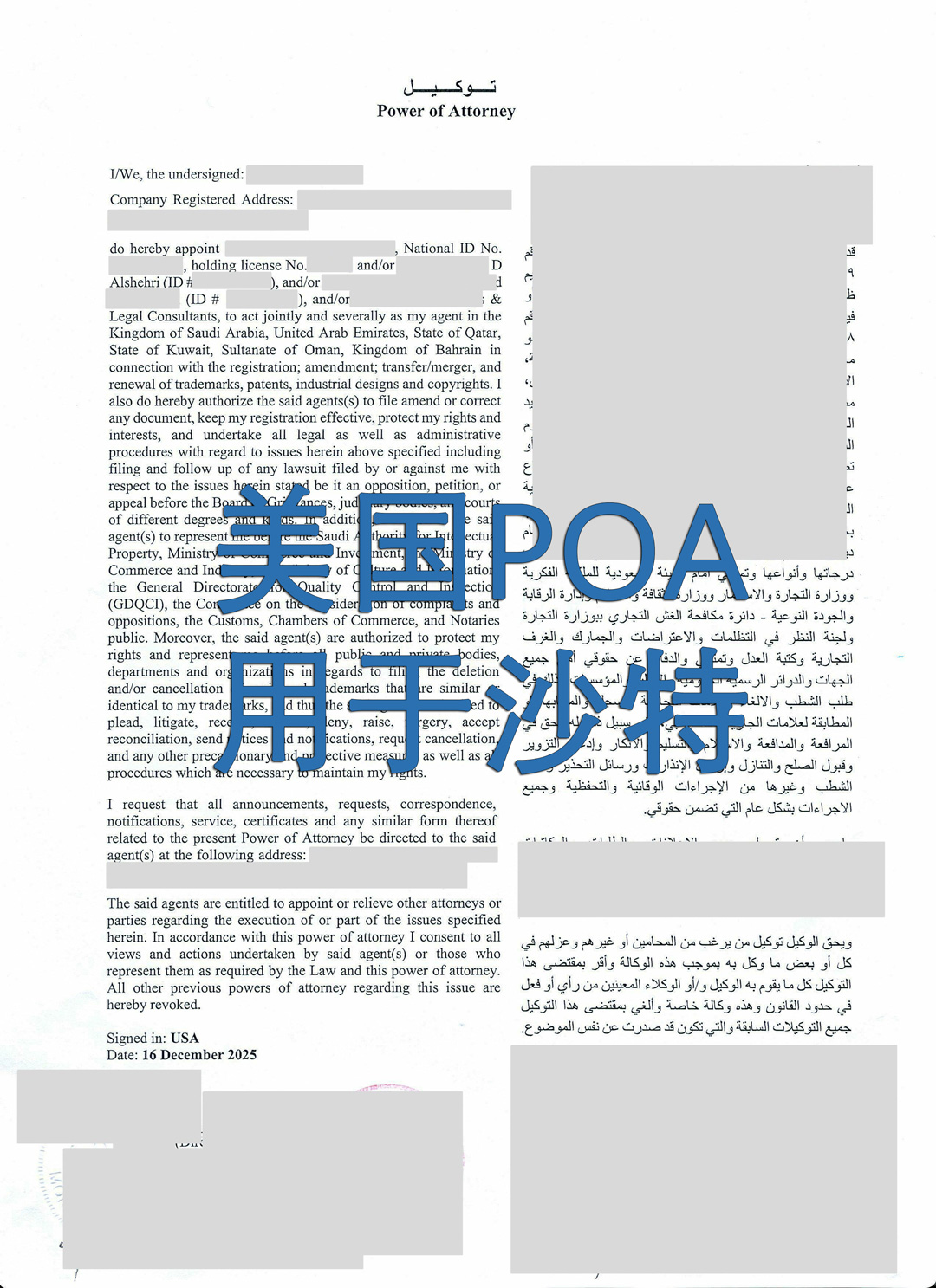 美国授权书到沙特使用
