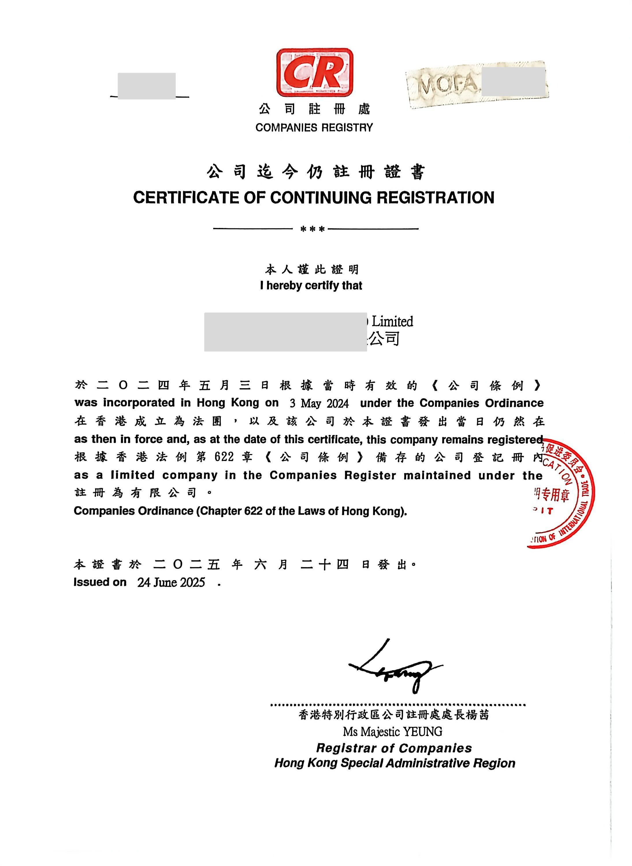 香港公司注册证书