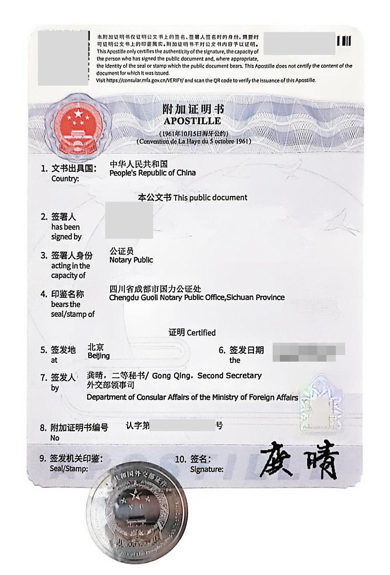 护照海牙认证