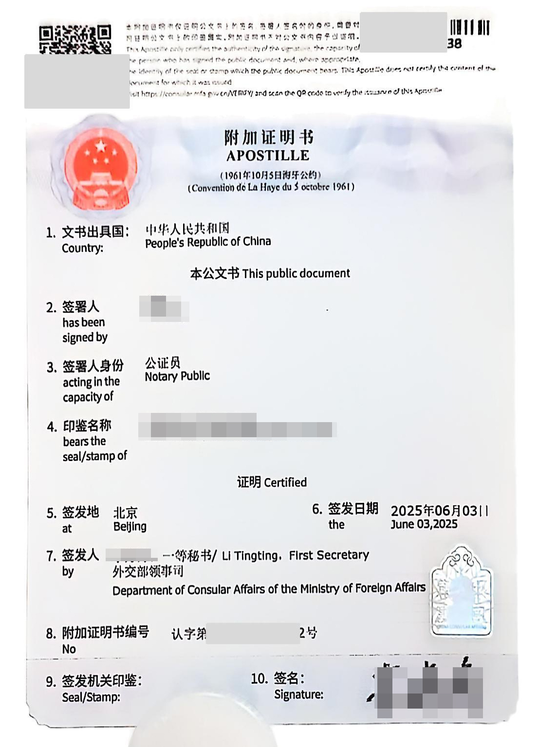 破除协议海牙认证