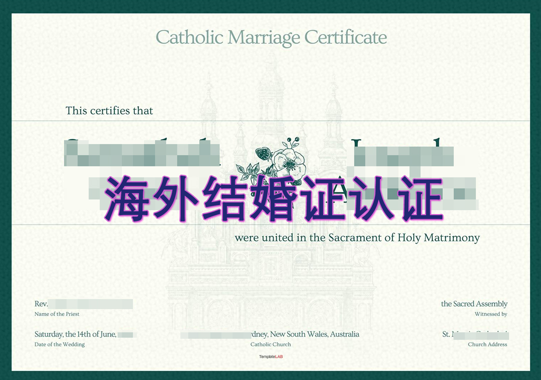 海外结婚证认证