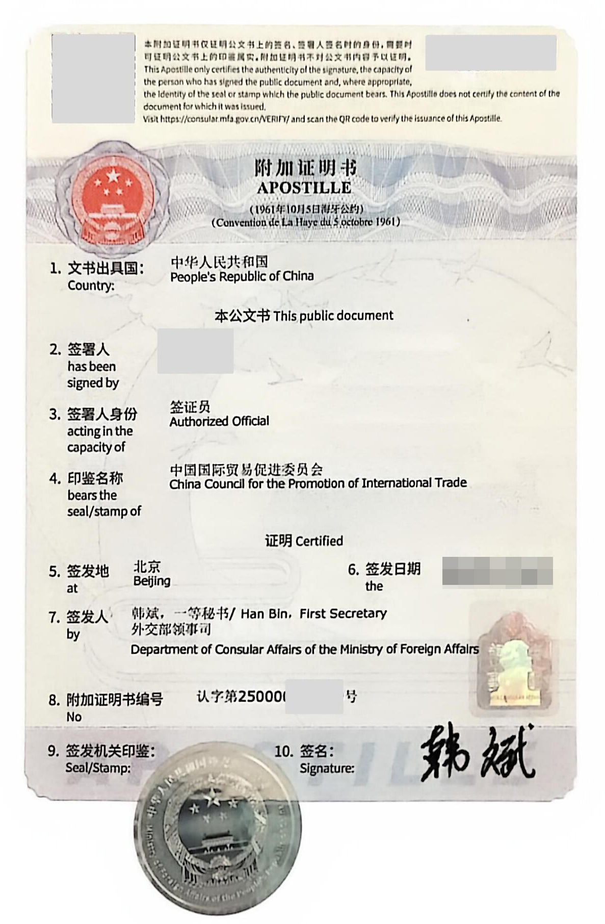 公司章程海牙认证