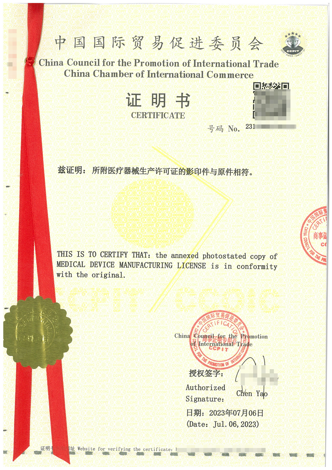 医疗器械生产许可证贸促会认证