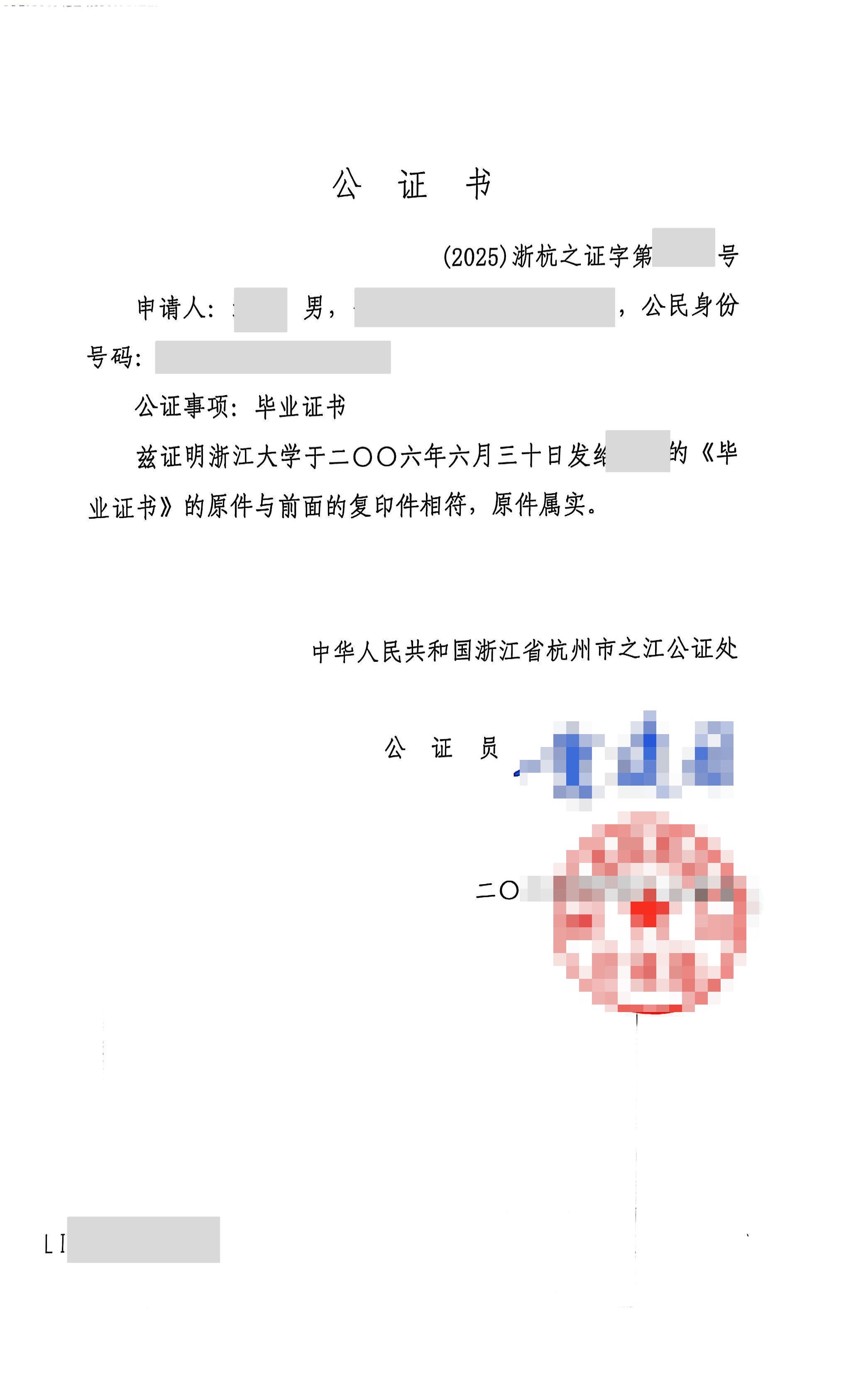毕业公证书证词
