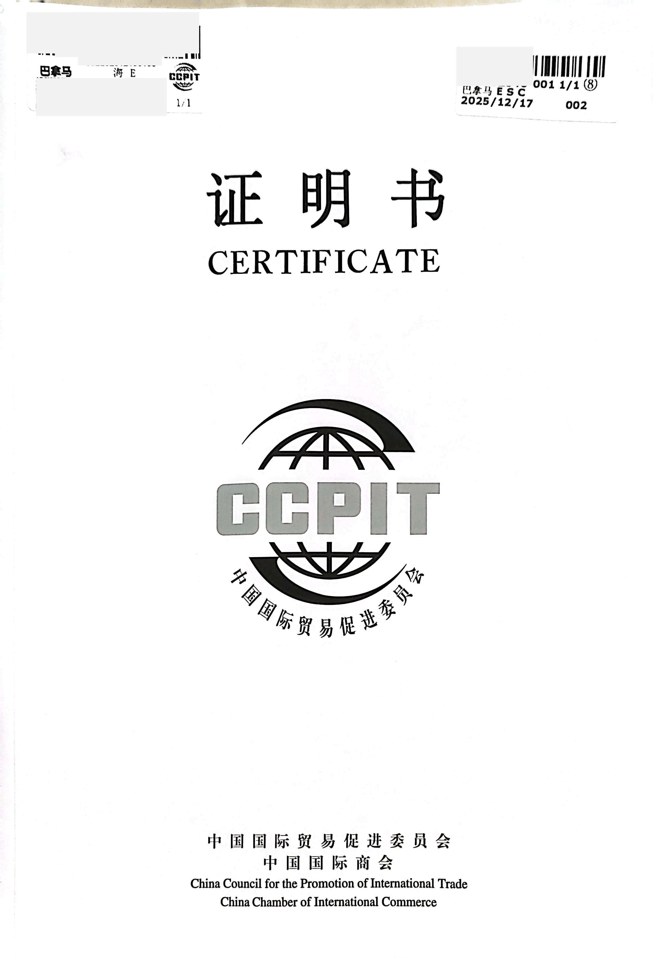 经销声明书用于巴拿马海牙认证