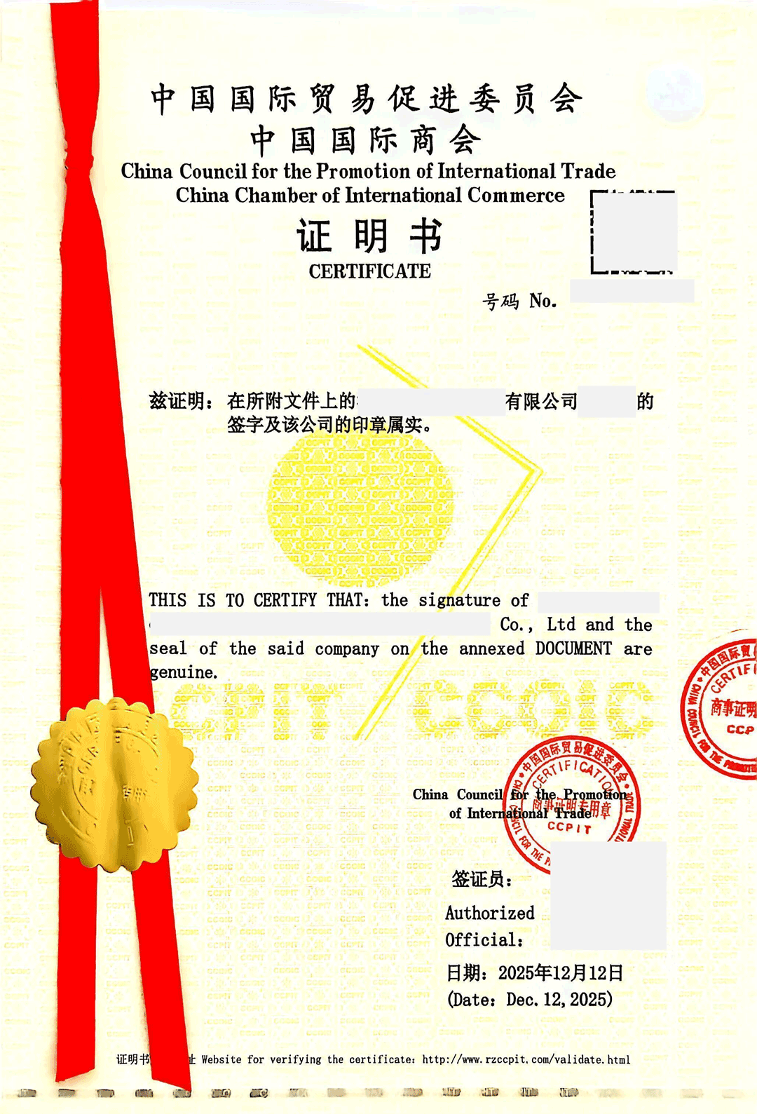 经销声明书贸促会认证