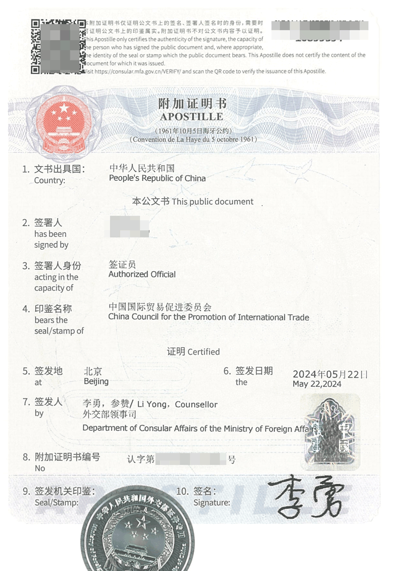 公司章程海牙认证