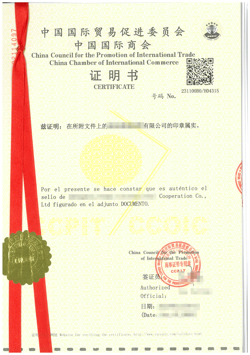 商事证明书