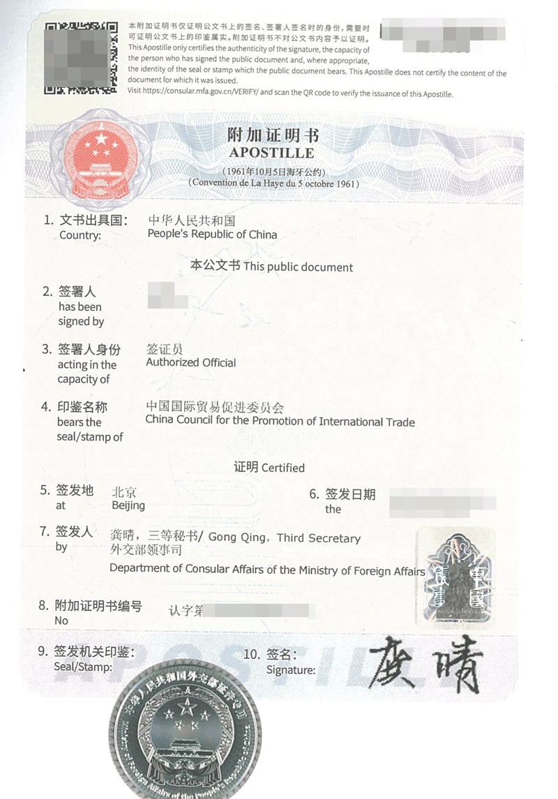 营业执照海牙认证