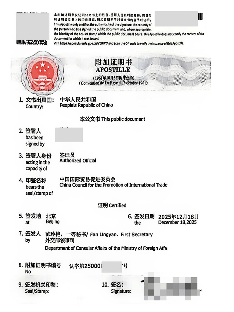 中国企业信用报告海牙认证