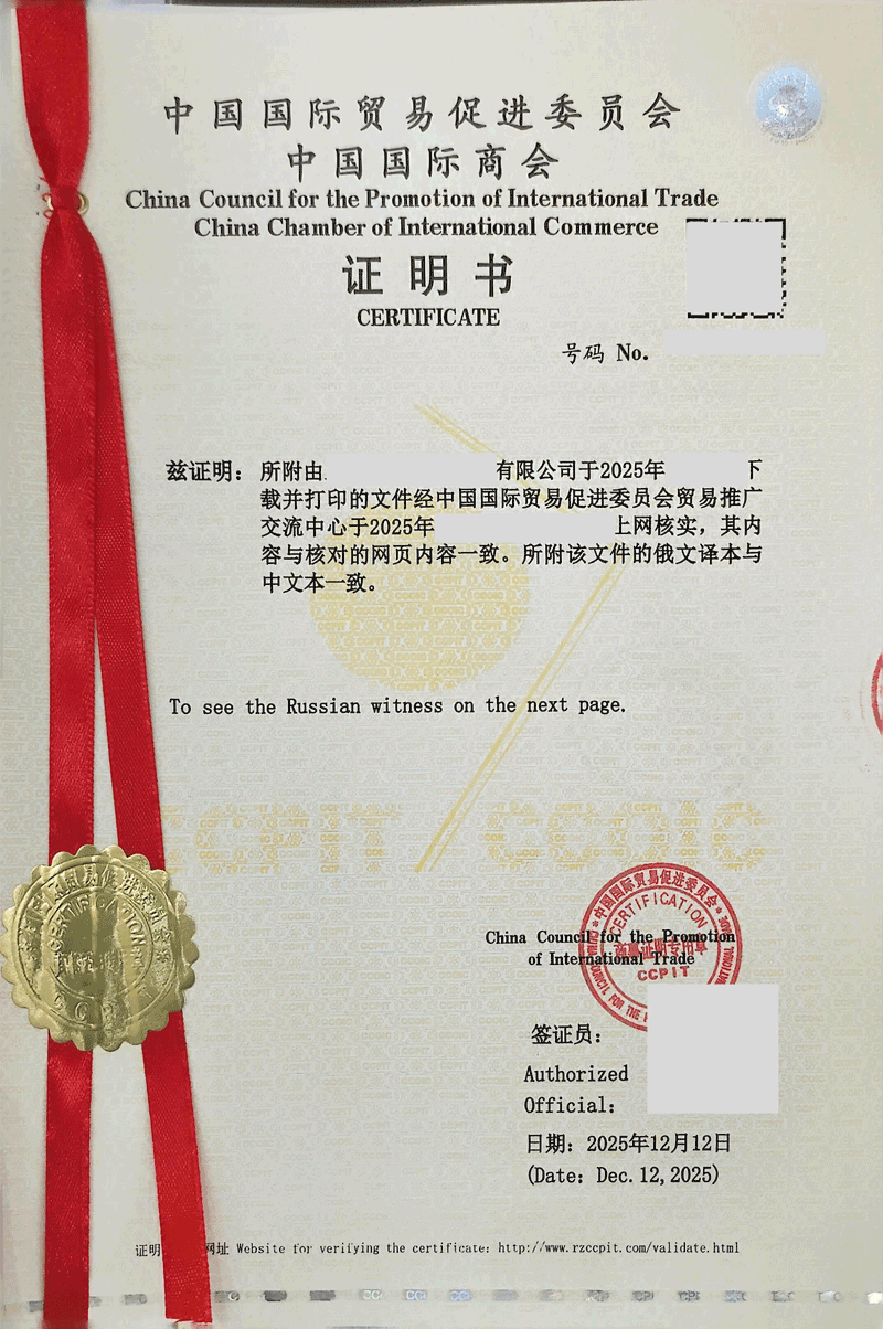 中国企业信用报告商事证明书