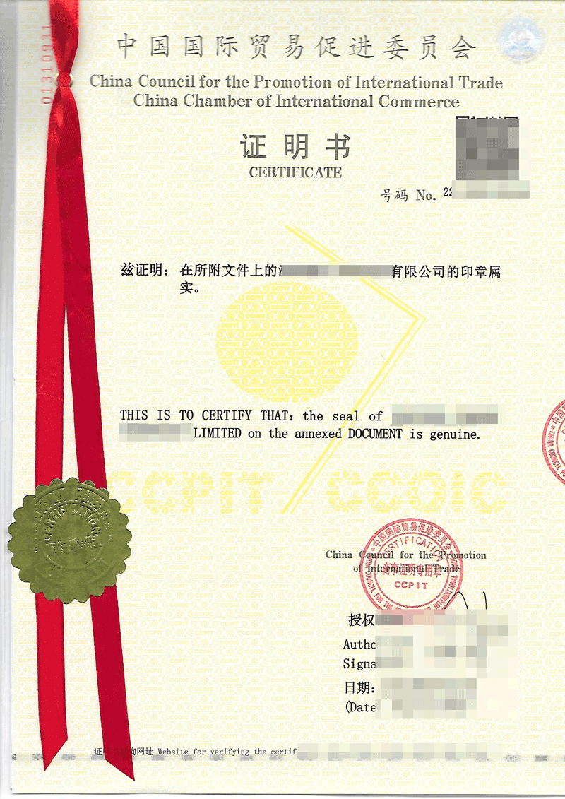 商业合同商事认证
