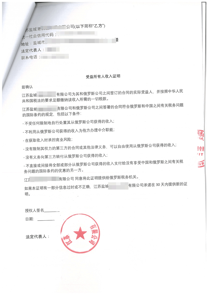 受益人证明
