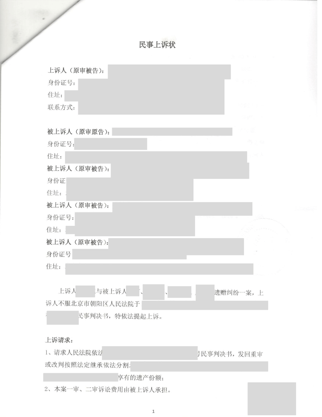 加拿大民事上诉状