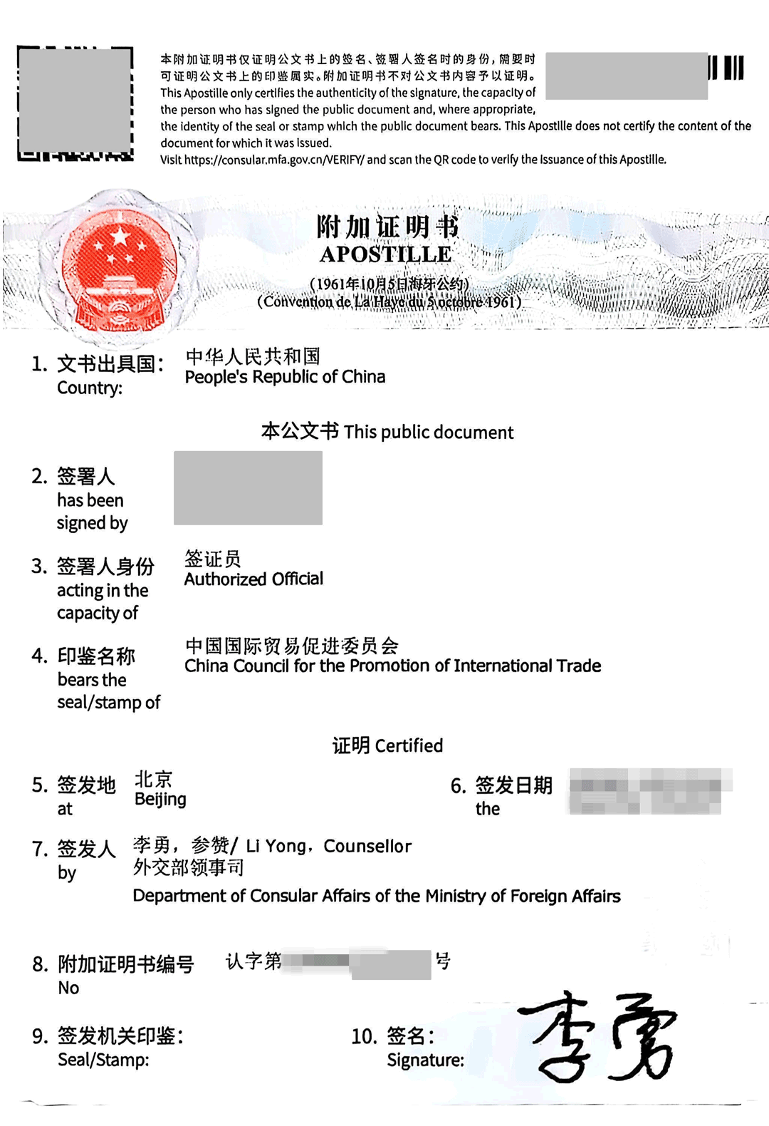 企业产品图纸附加证明书海牙认证（Apostille）