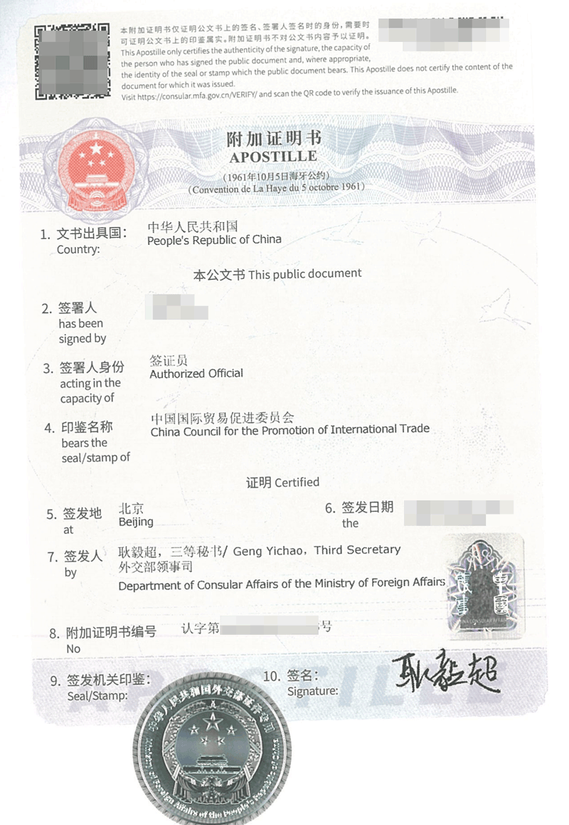 危险化学品经营许可证海牙认证
