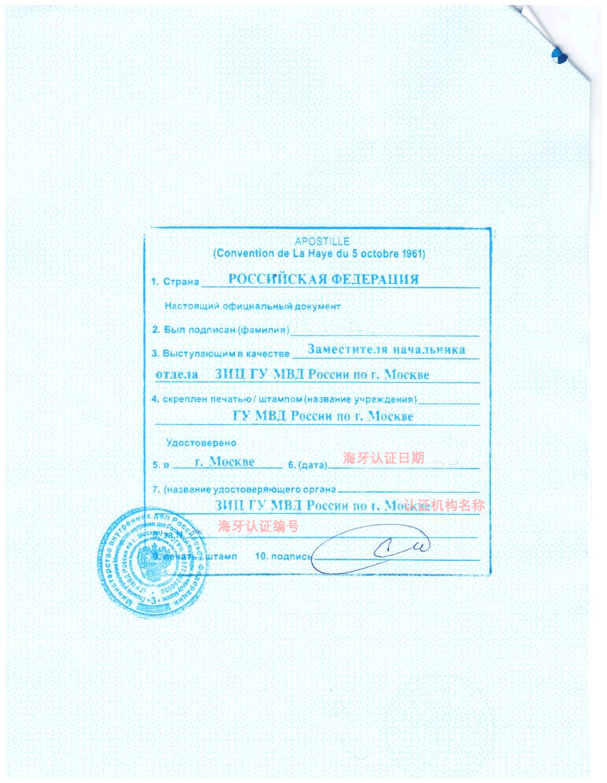俄罗斯海牙认证核验