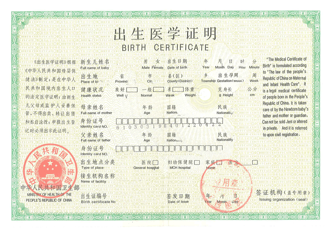 医学出生证海牙认证