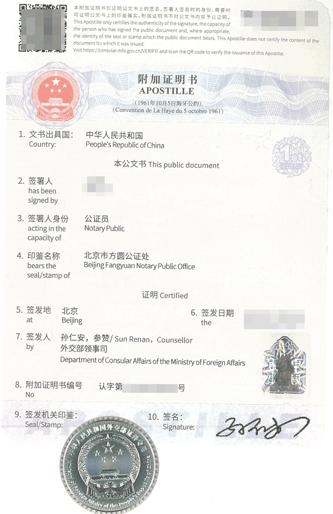 入学证明海牙认证