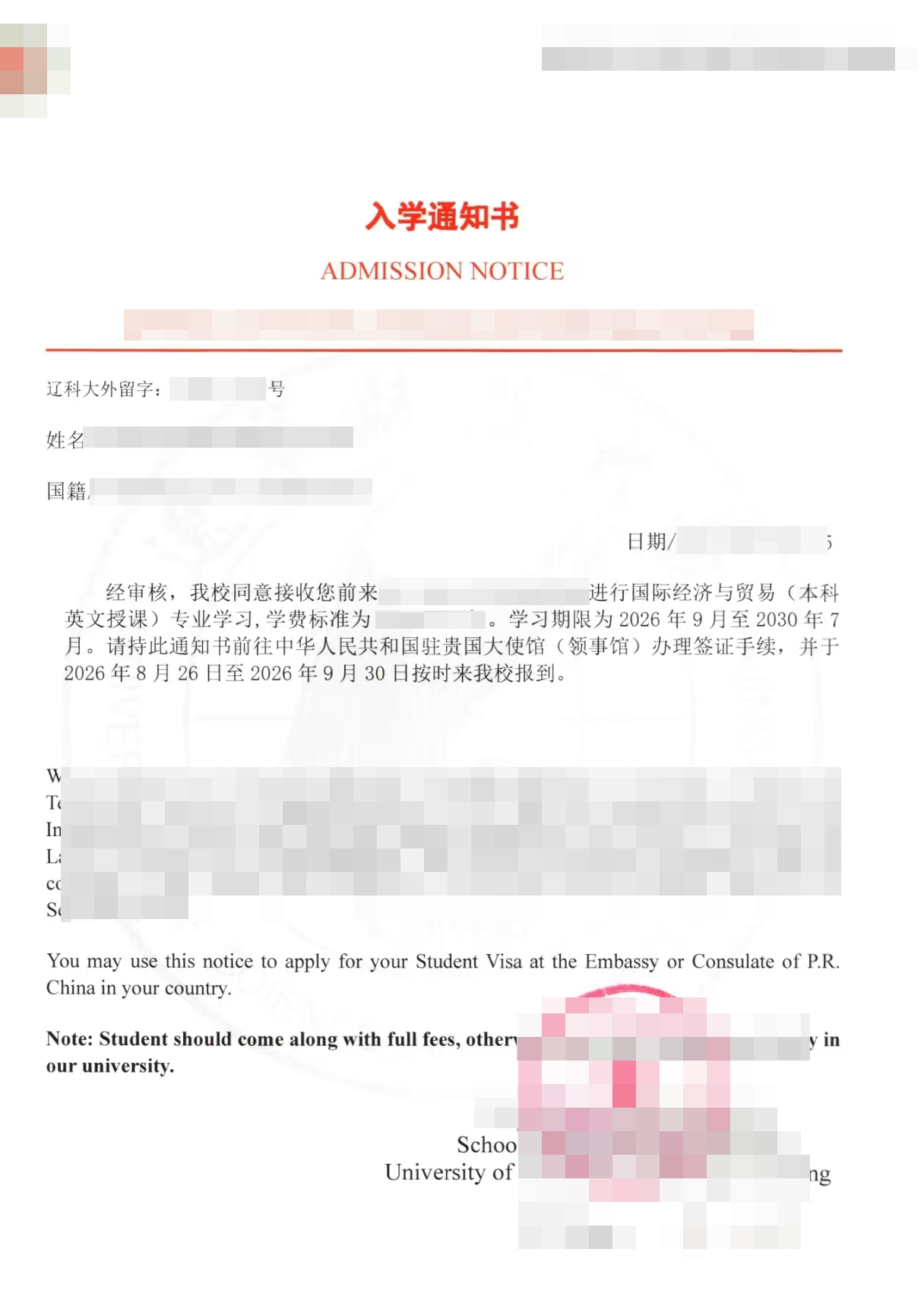 入学证明