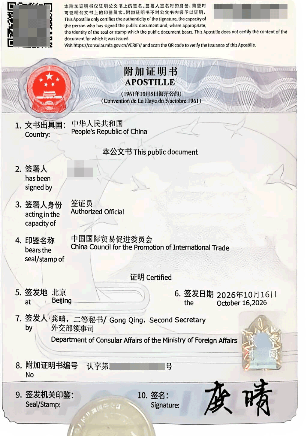 中国企业用于意大利派遣函