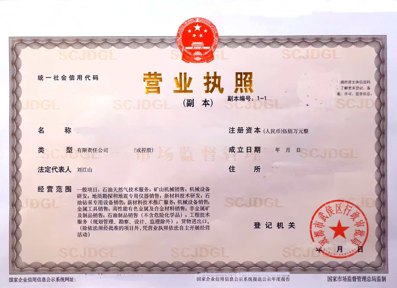 营业执照