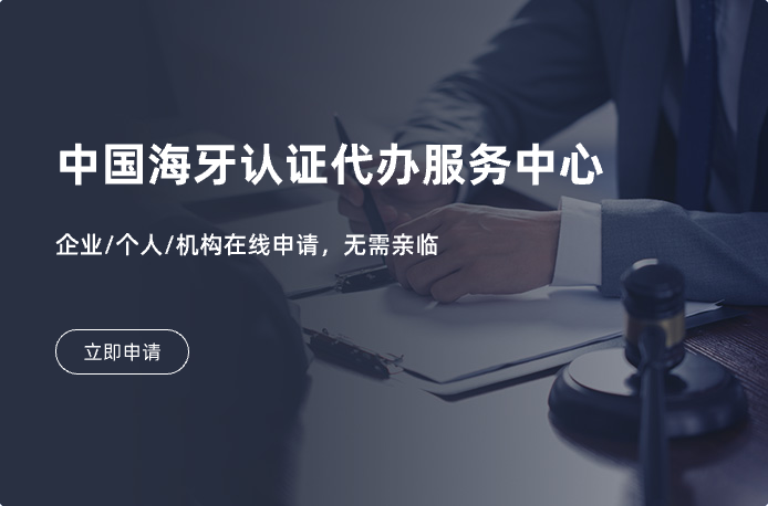 中国海牙认证办理服务中心